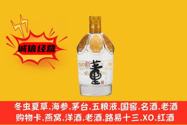 廊坊大厂县上门回收老董酒