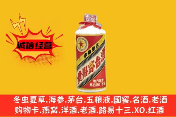 廊坊大厂县回收五星茅台酒